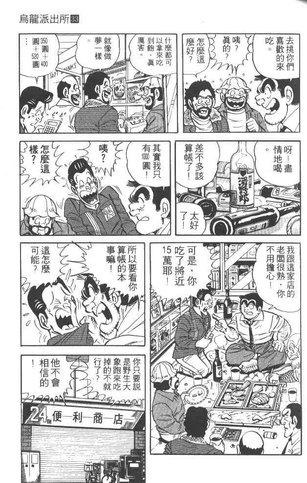 乌龙派出所漫画-图60