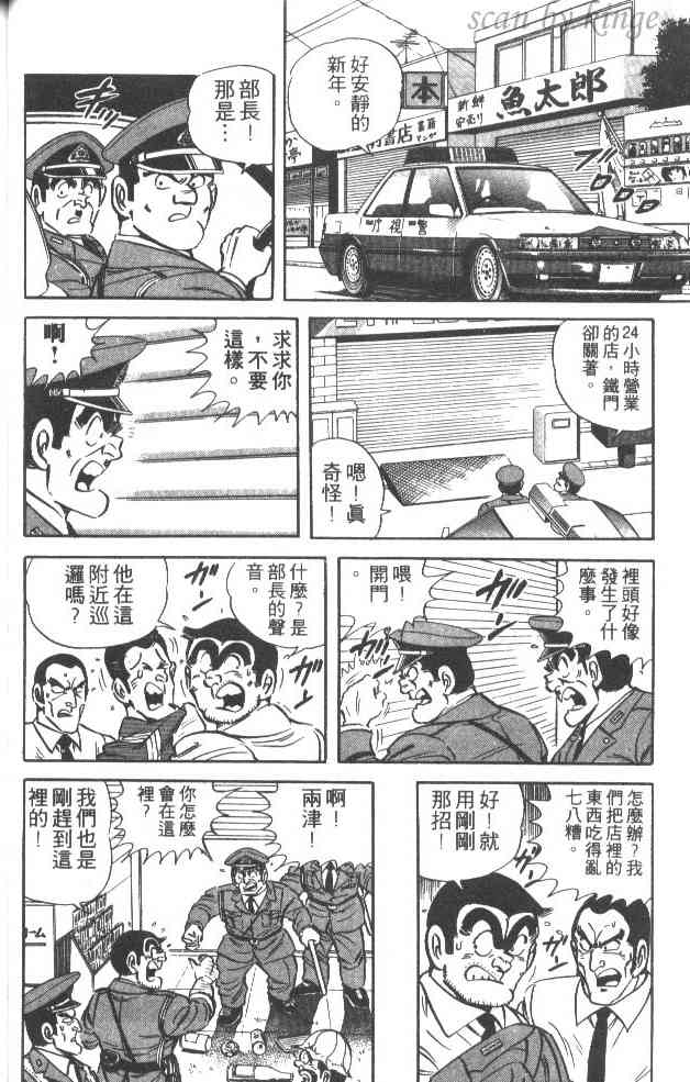 乌龙派出所漫画-图61