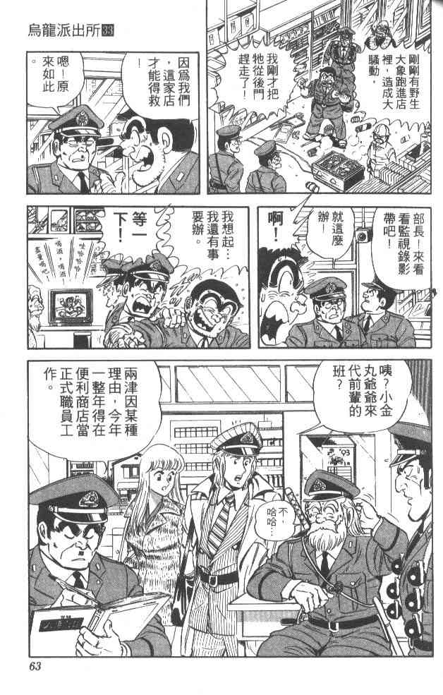 乌龙派出所漫画-图62