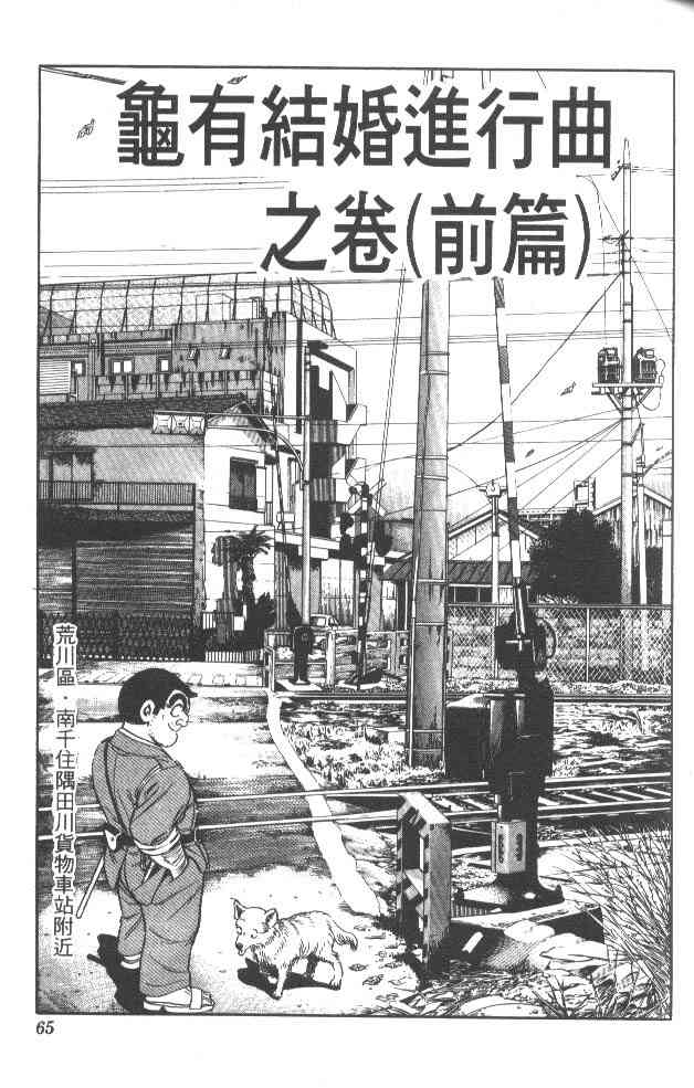 乌龙派出所漫画-图64