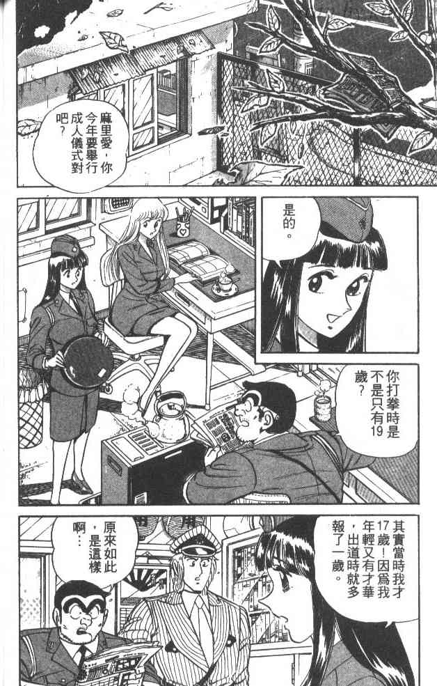 乌龙派出所漫画-图65