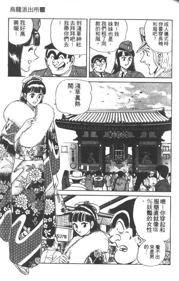 乌龙派出所漫画-图66
