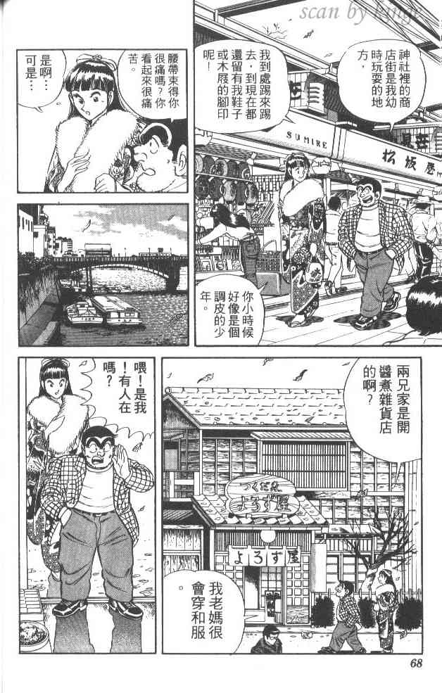 乌龙派出所漫画-图67