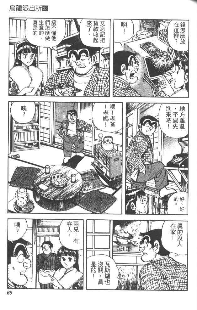 乌龙派出所漫画-图68