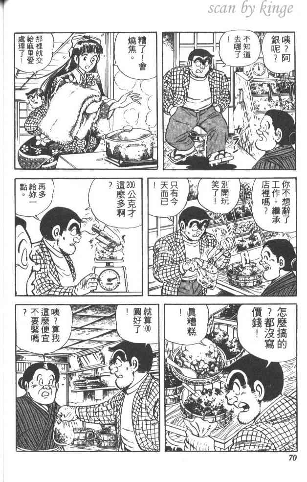 乌龙派出所漫画-图69