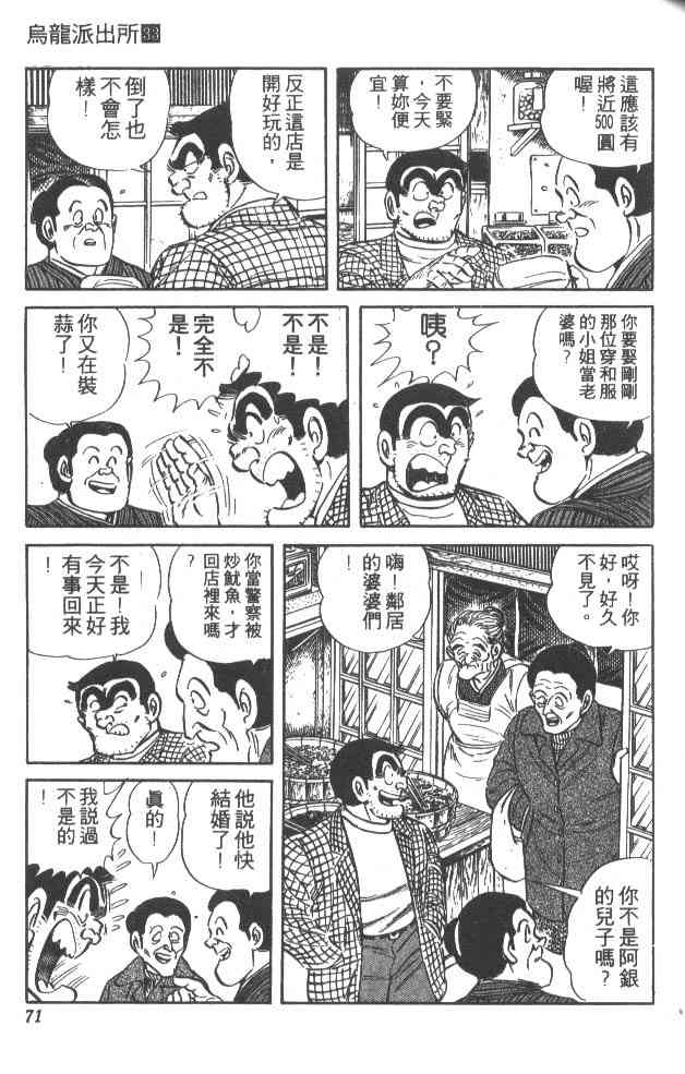乌龙派出所漫画-图70