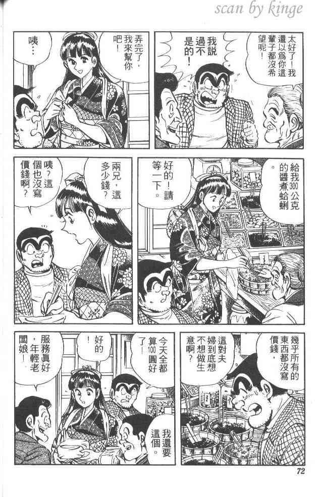 乌龙派出所漫画-图71