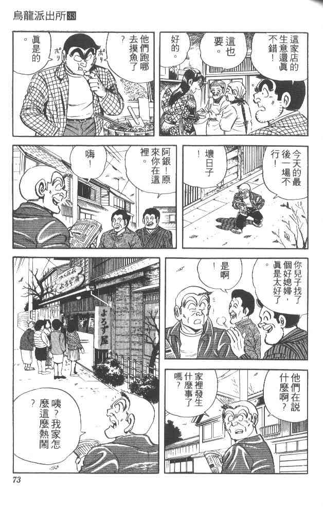 乌龙派出所漫画-图72