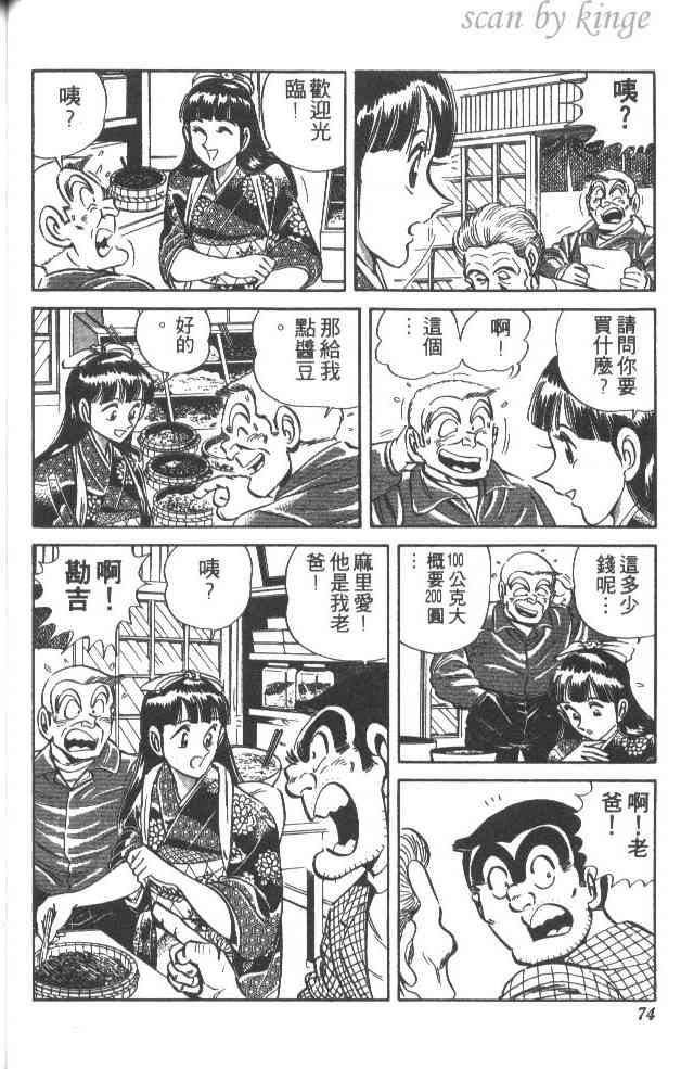 乌龙派出所漫画-图73