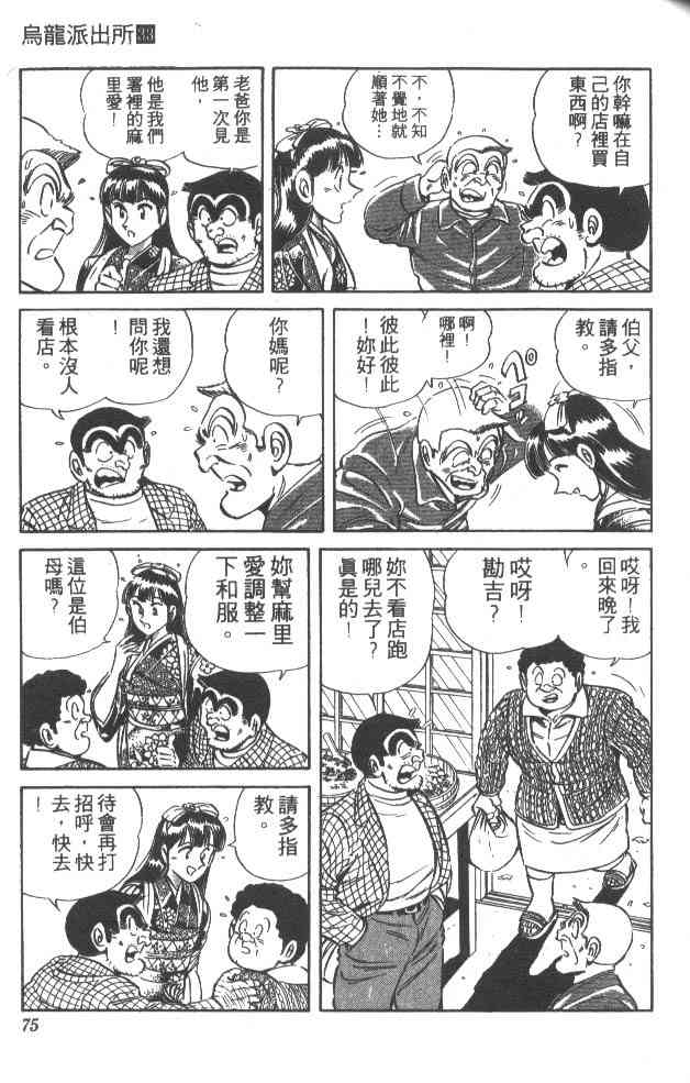 乌龙派出所漫画-图74
