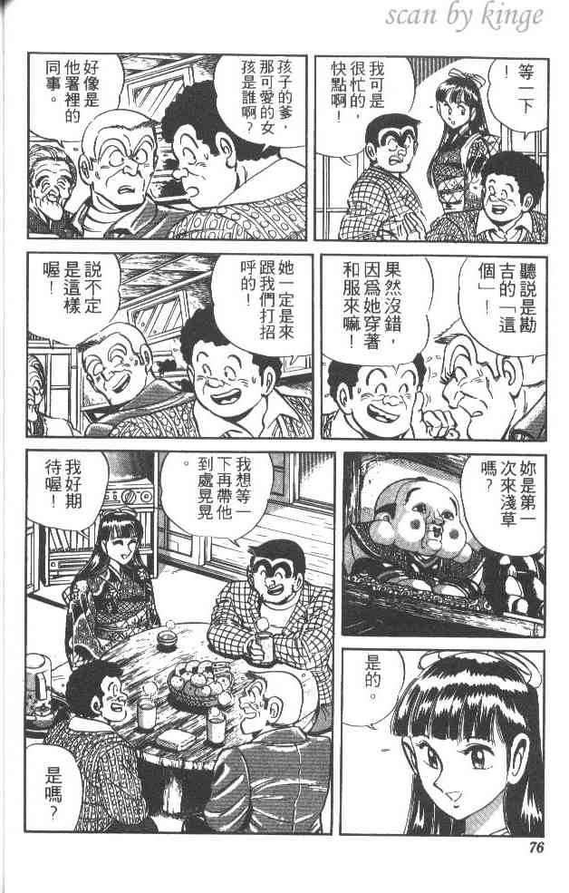 乌龙派出所漫画-图75