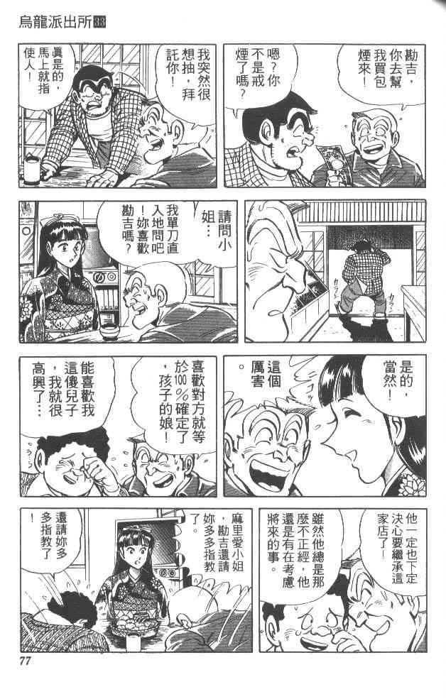 乌龙派出所漫画-图76