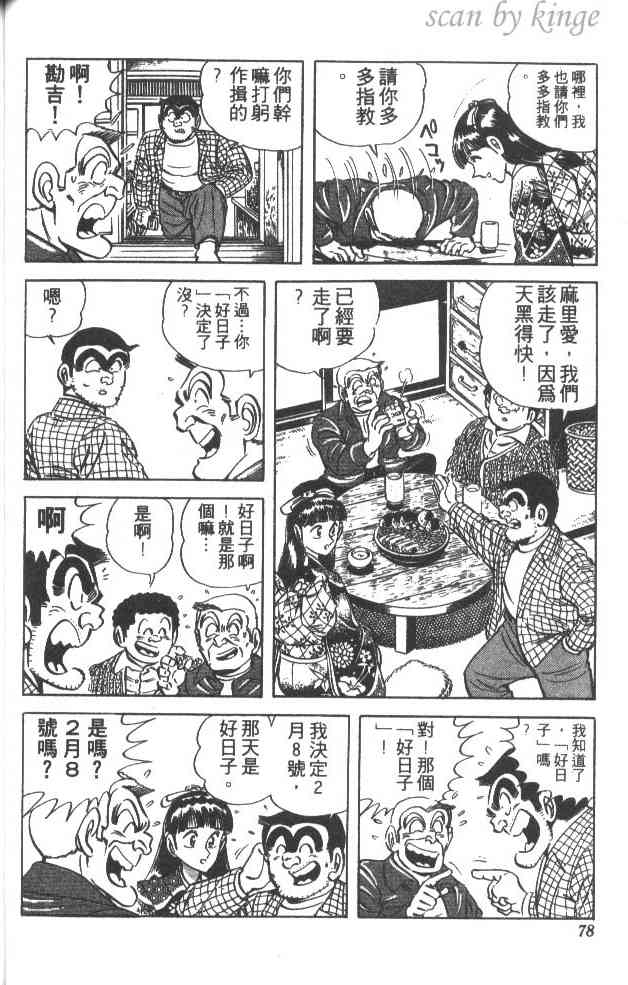 乌龙派出所漫画-图77