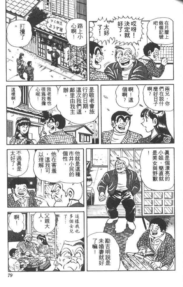 乌龙派出所漫画-图78