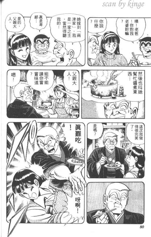乌龙派出所漫画-图79