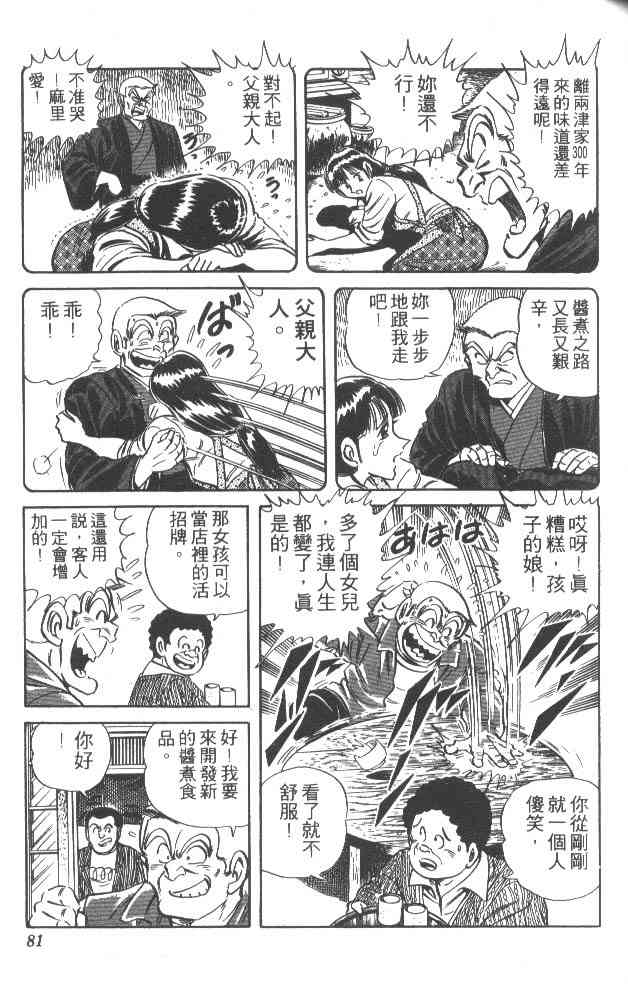 乌龙派出所漫画-图80