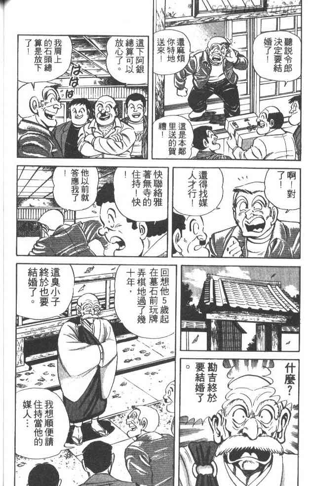 乌龙派出所漫画-图81