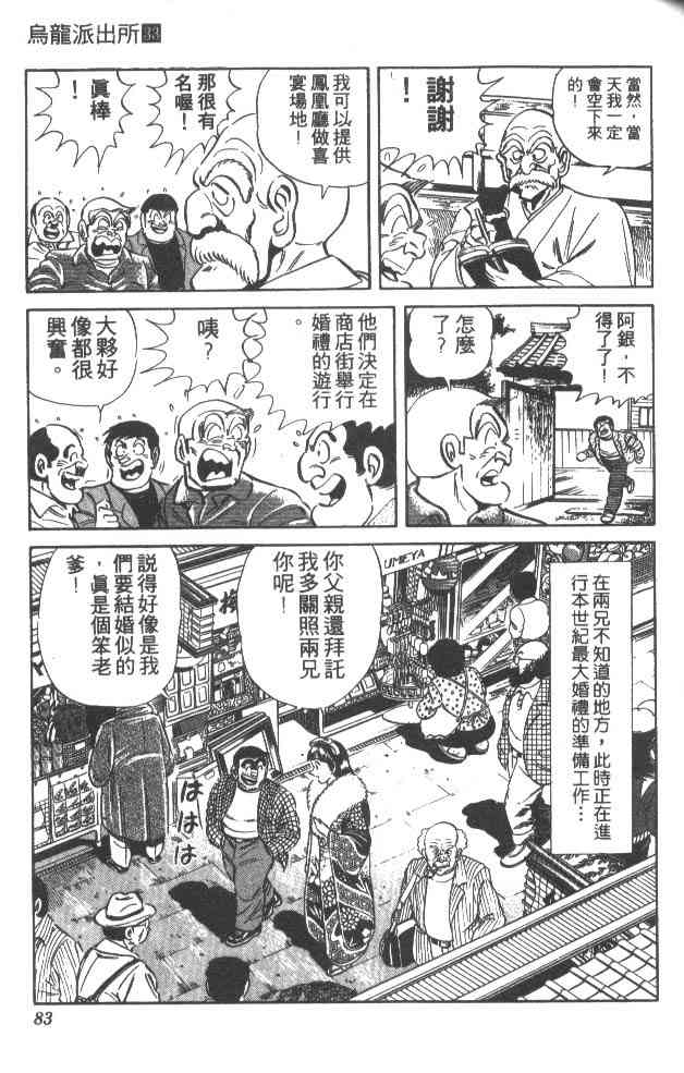 乌龙派出所漫画-图82