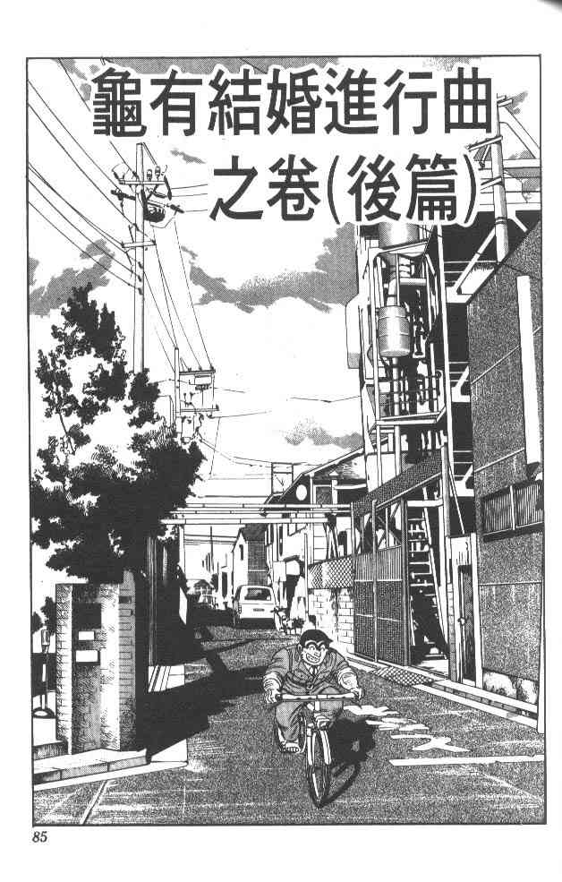 乌龙派出所漫画-图84