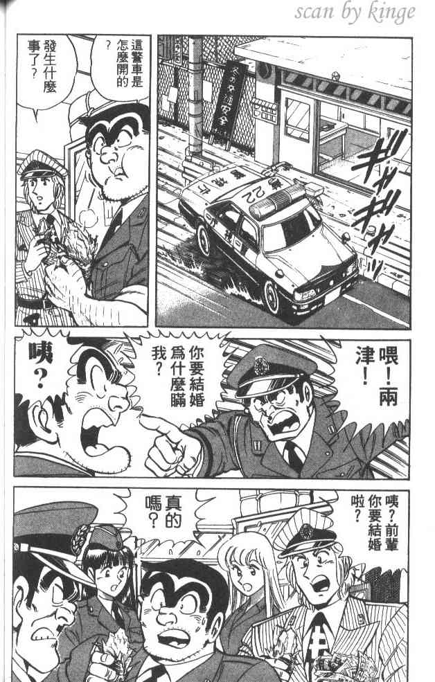 乌龙派出所漫画-图85