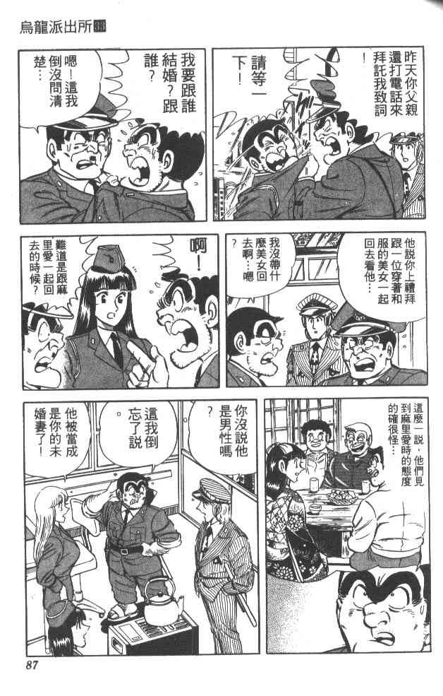 乌龙派出所漫画-图86