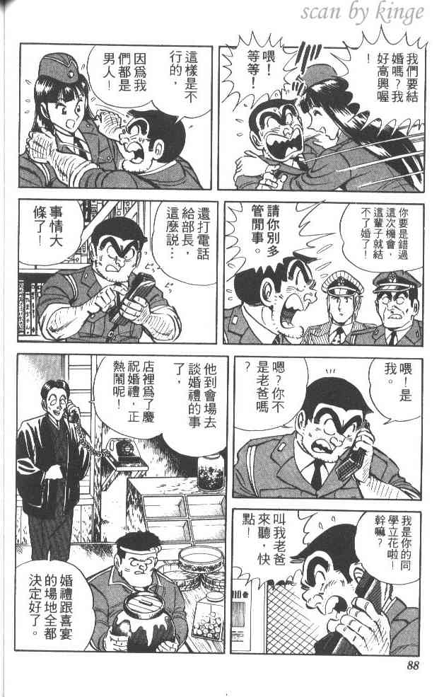 乌龙派出所漫画-图87