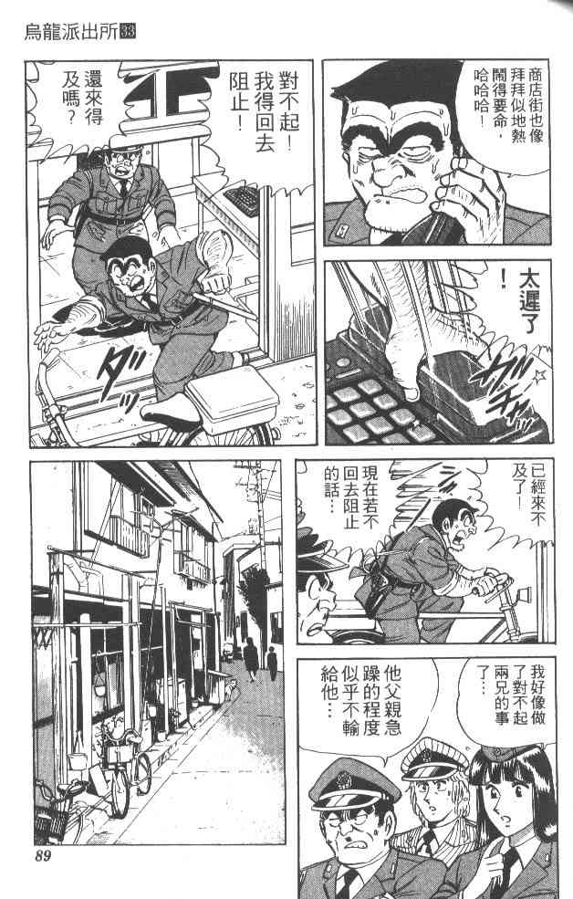 乌龙派出所漫画-图88