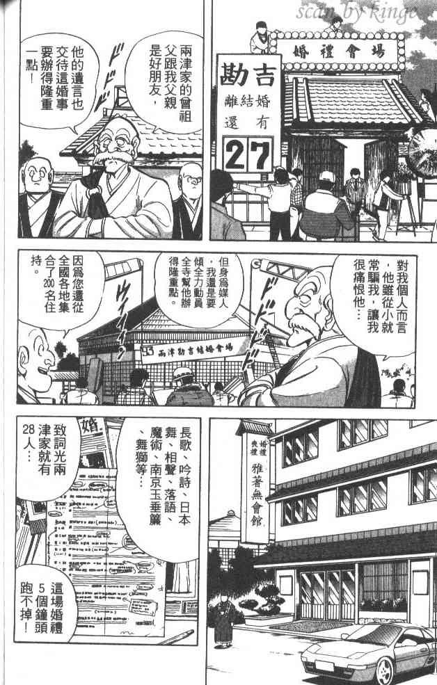乌龙派出所漫画-图89