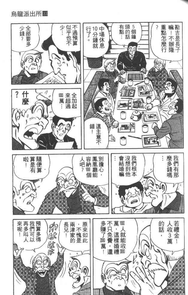 乌龙派出所漫画-图90