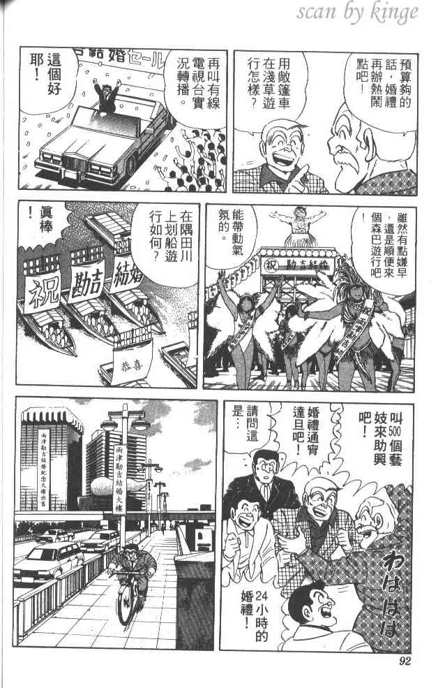 乌龙派出所漫画-图91