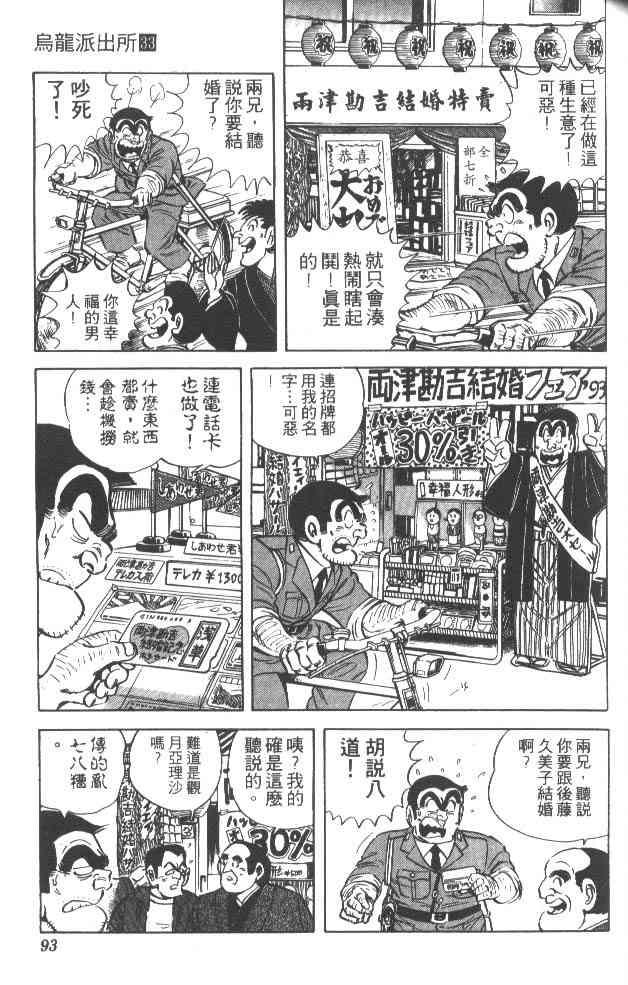 乌龙派出所漫画-图92