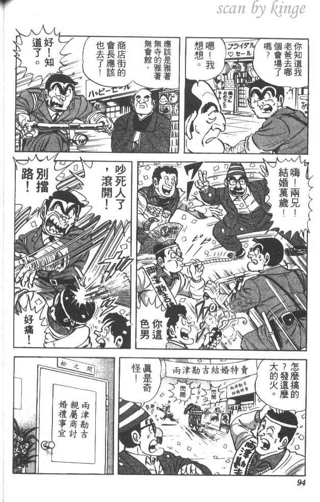 乌龙派出所漫画-图93