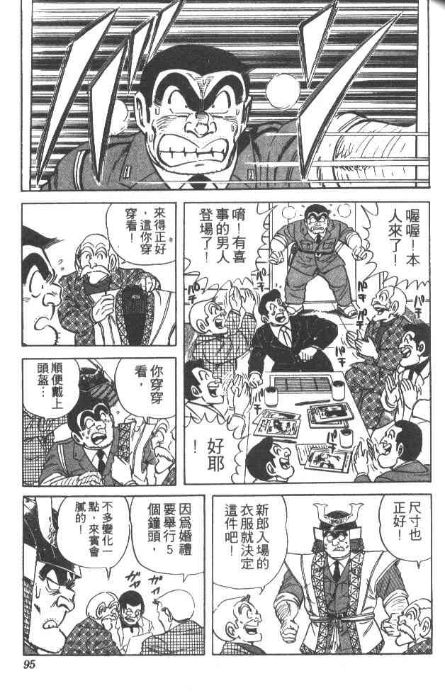 乌龙派出所漫画-图94