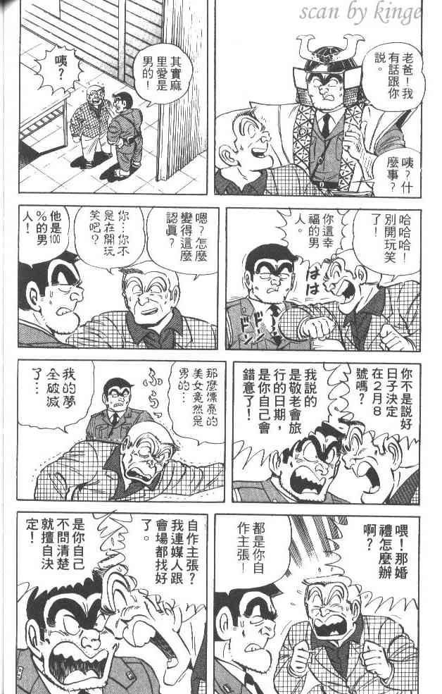 乌龙派出所漫画-图95