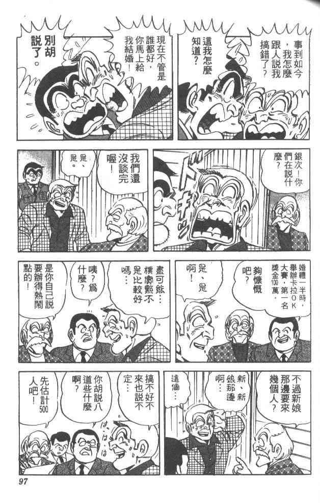 乌龙派出所漫画-图96