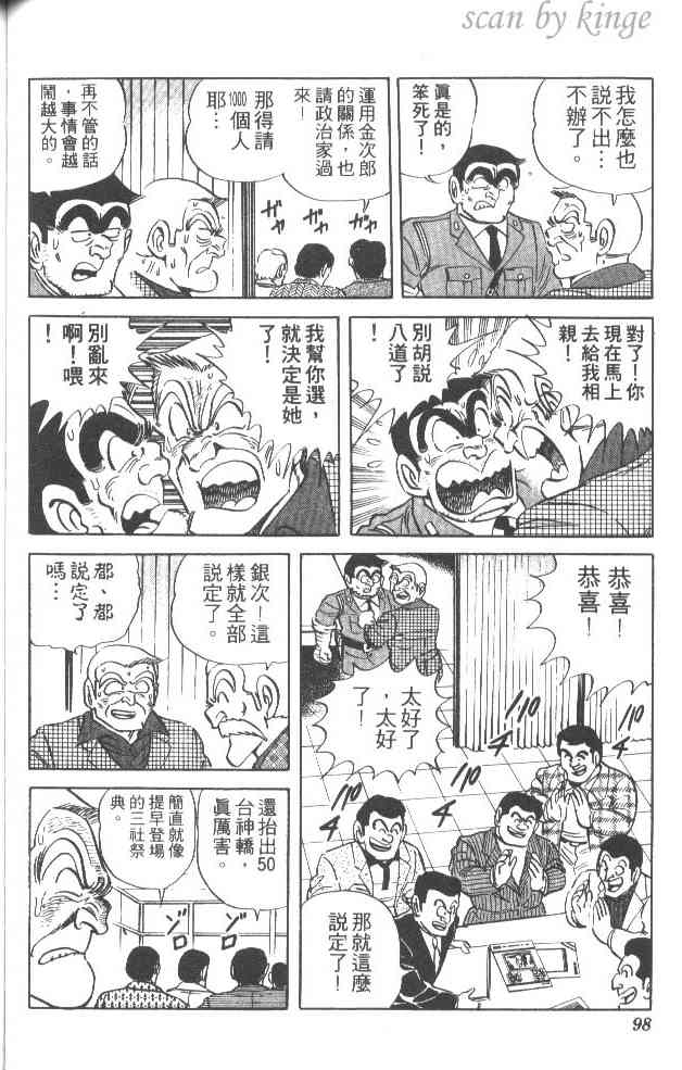 乌龙派出所漫画-图97
