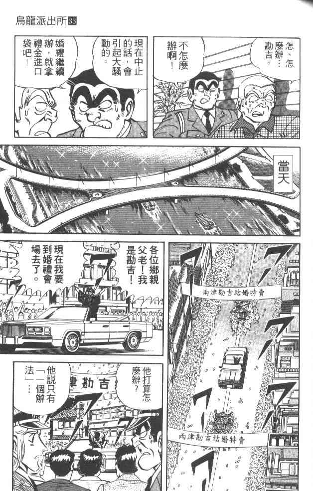 乌龙派出所漫画-图98