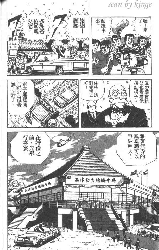乌龙派出所漫画-图99