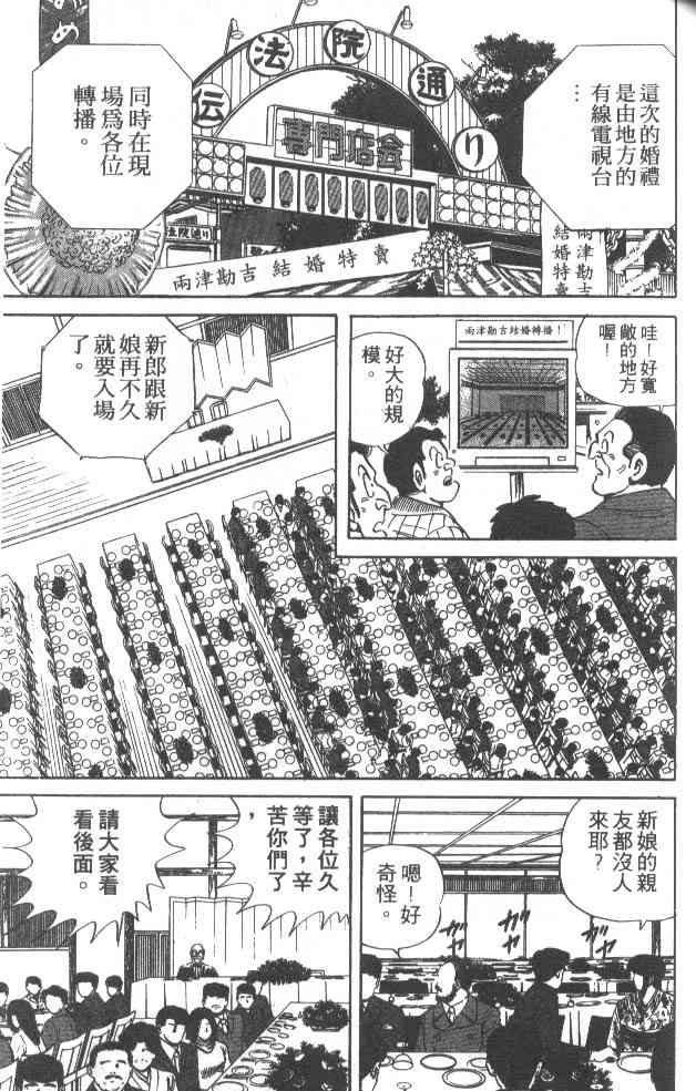 乌龙派出所漫画-图100