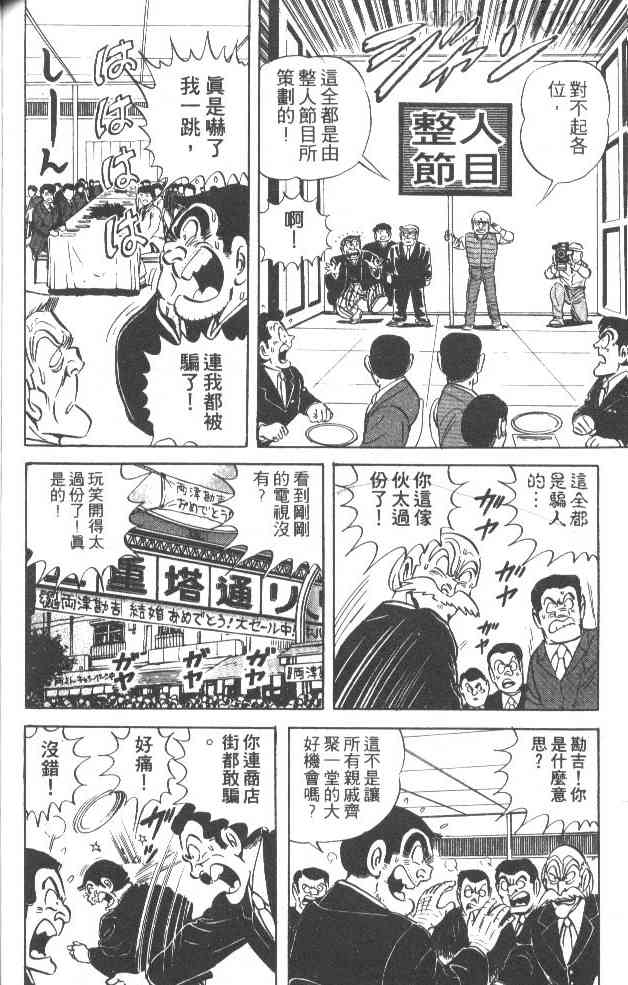 乌龙派出所漫画-图101
