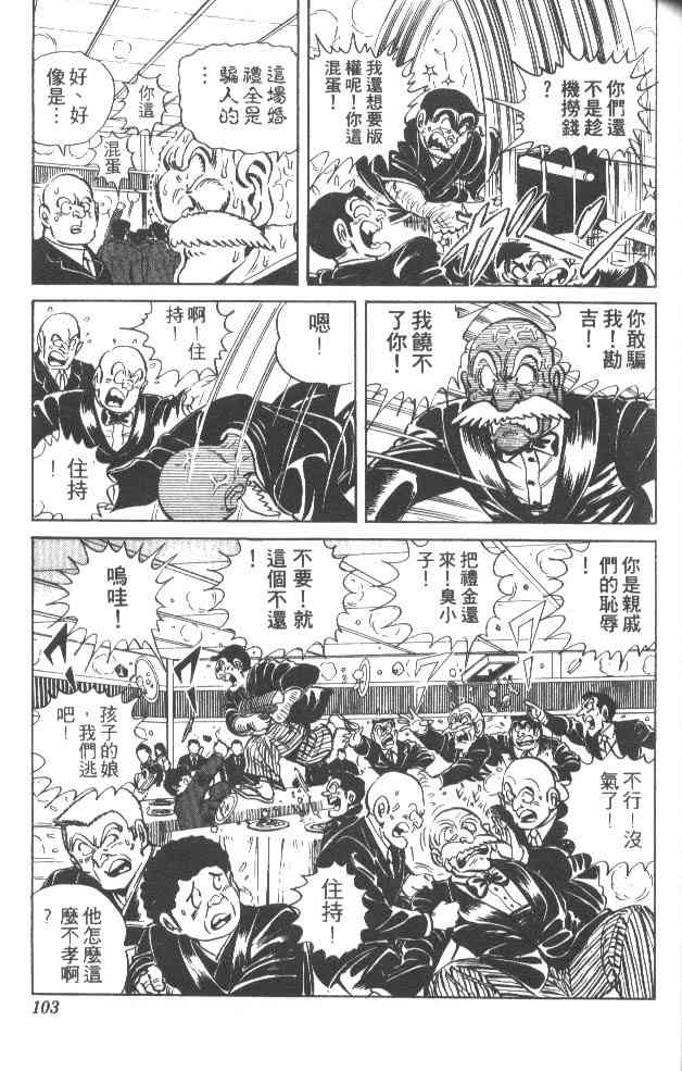 乌龙派出所漫画-图102
