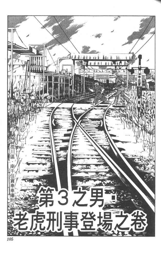 乌龙派出所漫画-图104