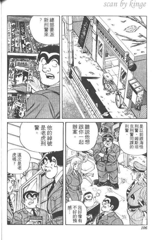 乌龙派出所漫画-图105