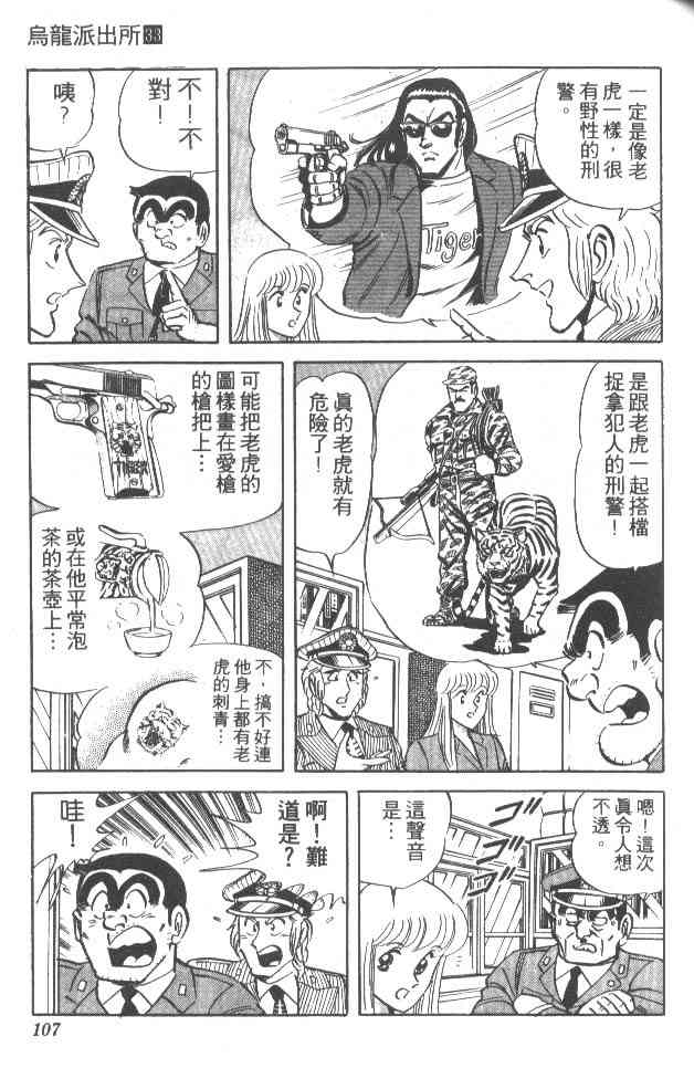 乌龙派出所漫画-图106