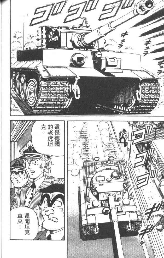 乌龙派出所漫画-图107