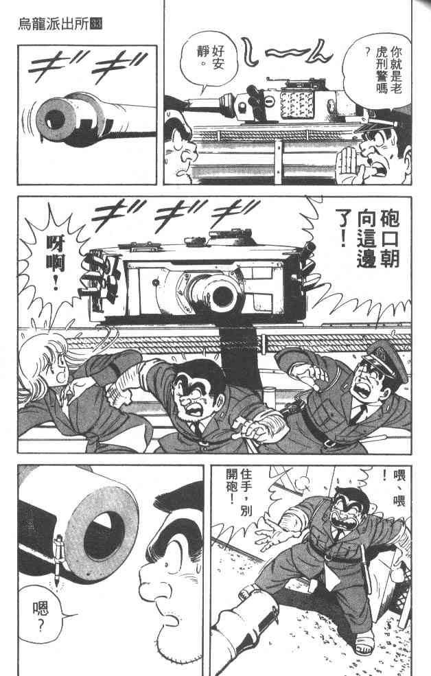 乌龙派出所漫画-图108