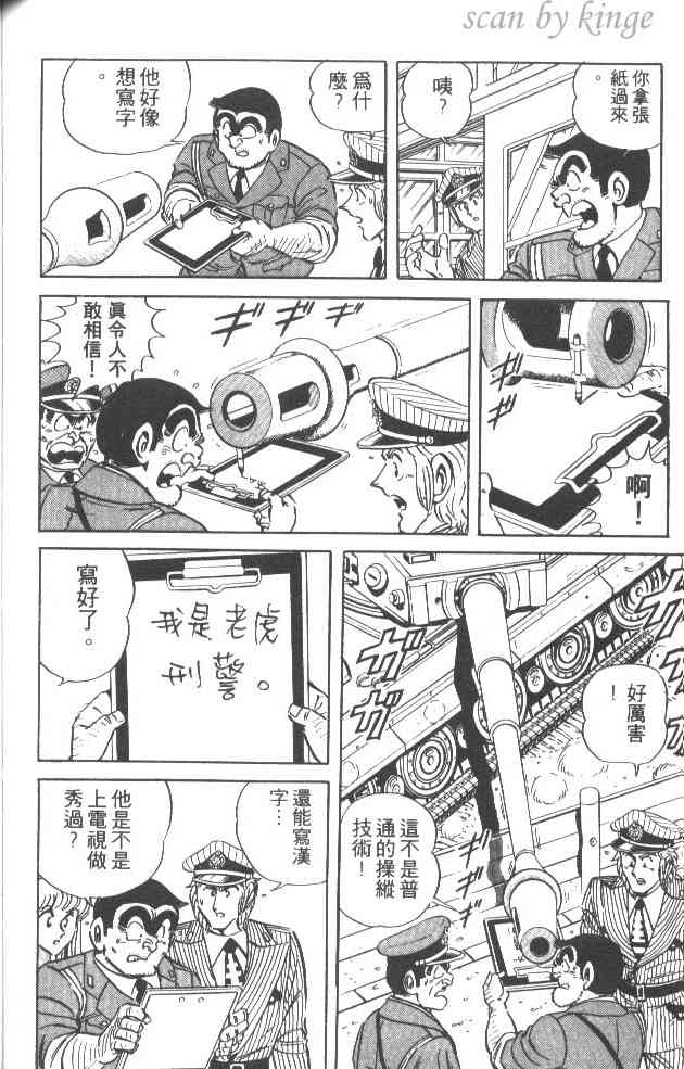 乌龙派出所漫画-图109