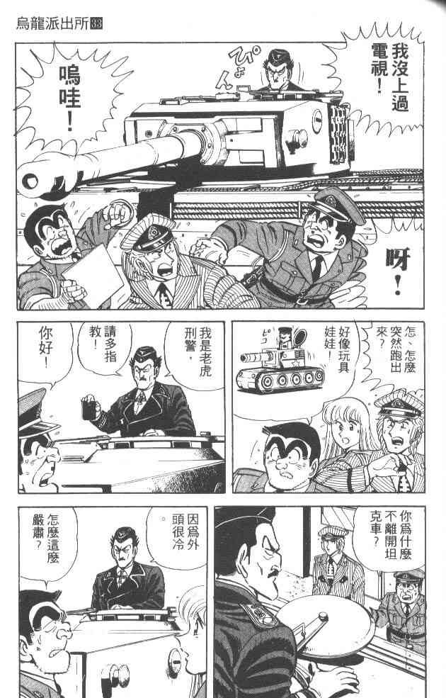 乌龙派出所漫画-图110