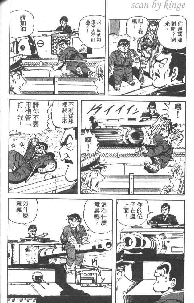 乌龙派出所漫画-图111