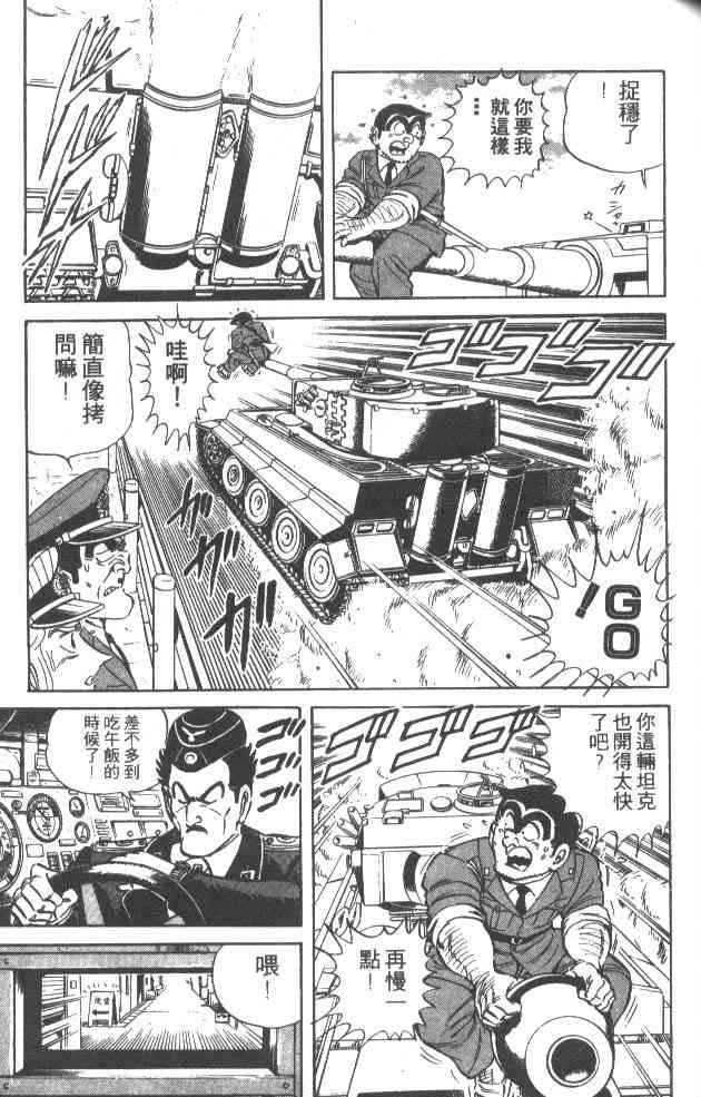 乌龙派出所漫画-图112